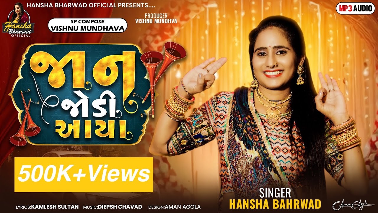 Hansha Bharwad-Jaan Jodi Aaya-જાન જોડી આયા-New weeding Song ​⁠ #gujarati #weddingsongAudio Song 2023