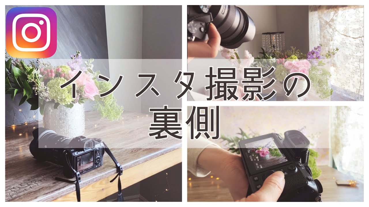 【撮影裏側】yukafloralのインスタグラム花のある暮らし撮影風景＆撮影アイディア