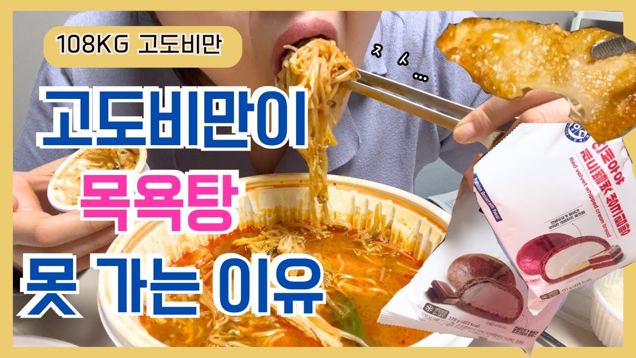 나 때문에 목욕탕 아주머니들 싸우고 난리 남 ... feat 따끈한 마라탕