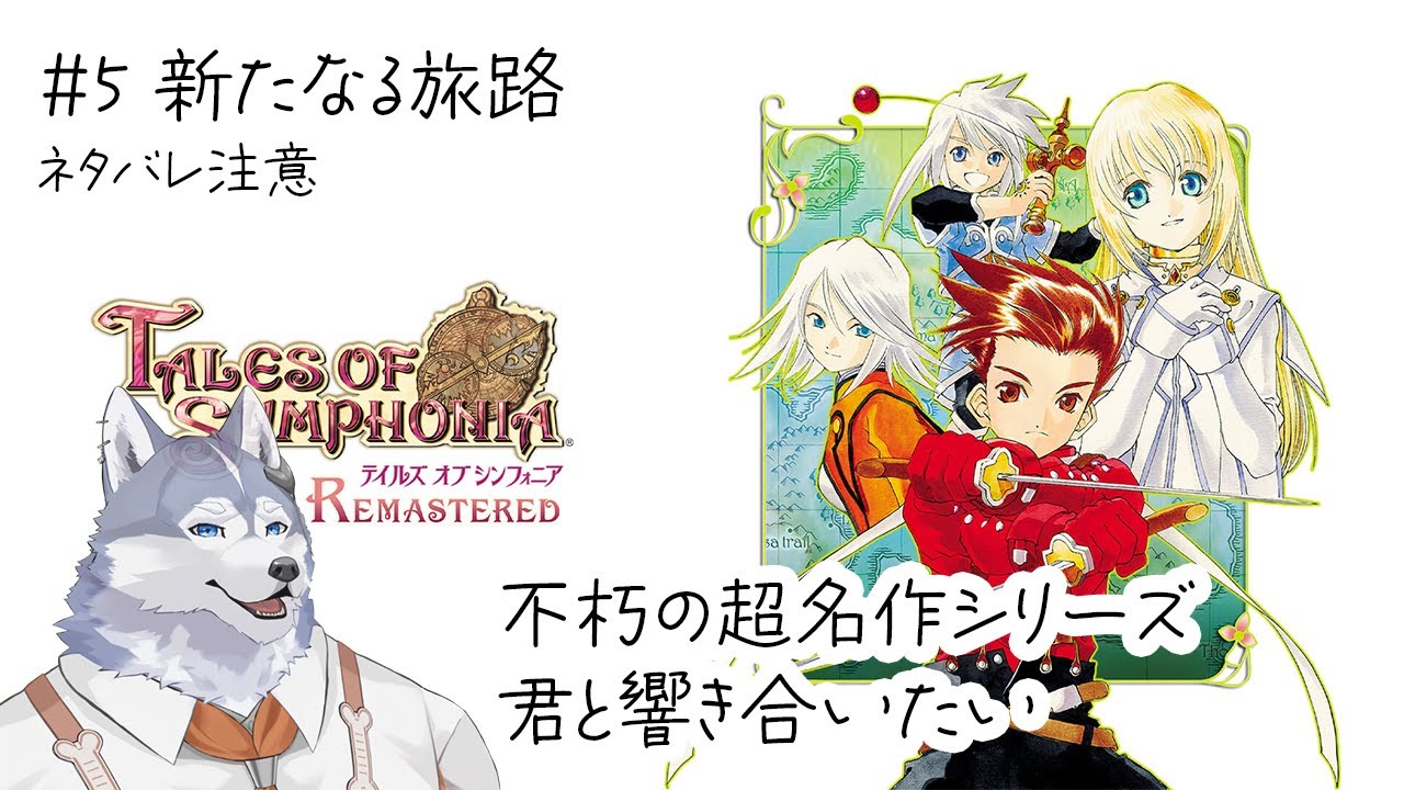 【テイルズオブシンフォニア】超名作で感動プレイ【黒陽ルカ/ハスキーV/朝昼活配信】