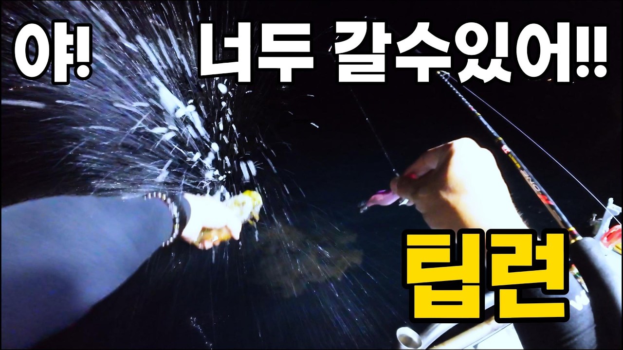 직장인을 위한 거제 무늬오징어 팁런낚시