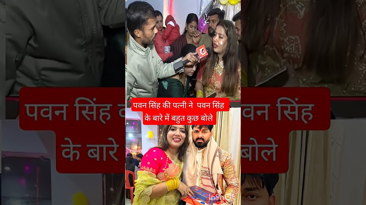 Pawan Singh wife jyoti Singh viral video #song #bhojpuri #parmishverma #gpsingh #song #pawansingh