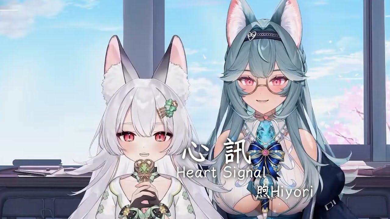 【煦Hiyori ft.雪Koyuki】心訊 Heart Signal / 煦Hiyori【中文字幕】