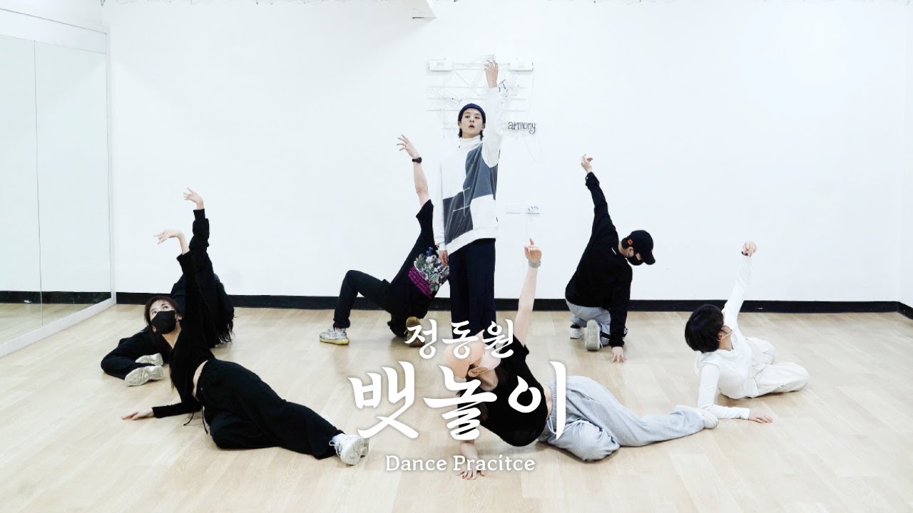 정동원(JEONGDONGWON) '뱃놀이(Baennori)' Dance Pratice