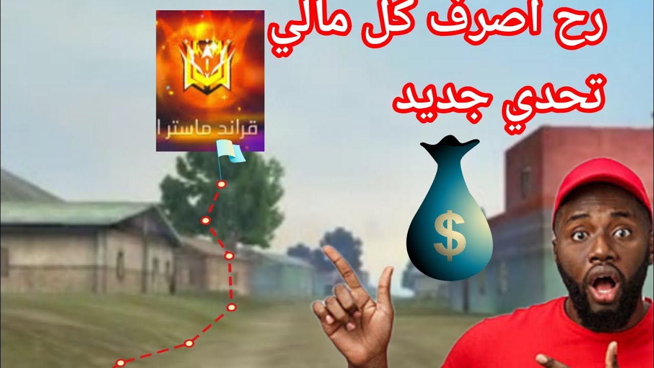 رحلة الصعود للجراند ماستر بطريقة جديدة الحلقة 1 💯