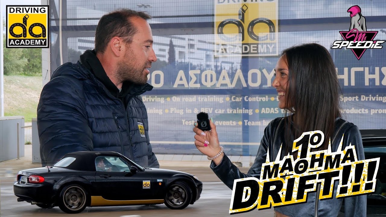 1ο μάθημα Drift