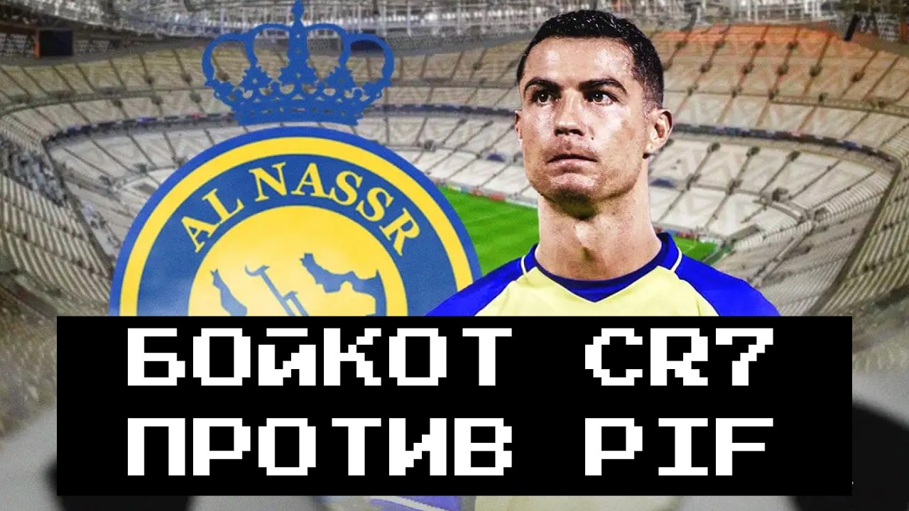 realFootball /// Криштиану Роналду против Саудовского футбола