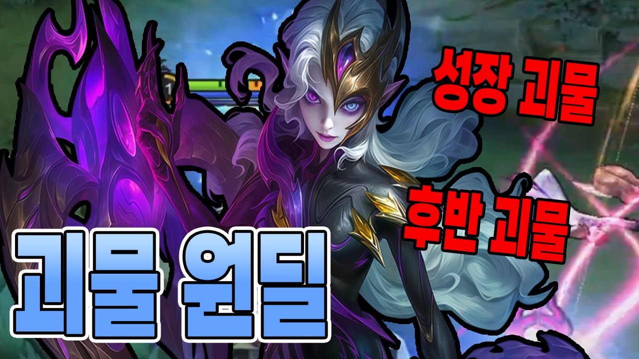 모바일레전드 옵시디아) 성장형 괴물 원딜...출시 이후..인기는..음...?