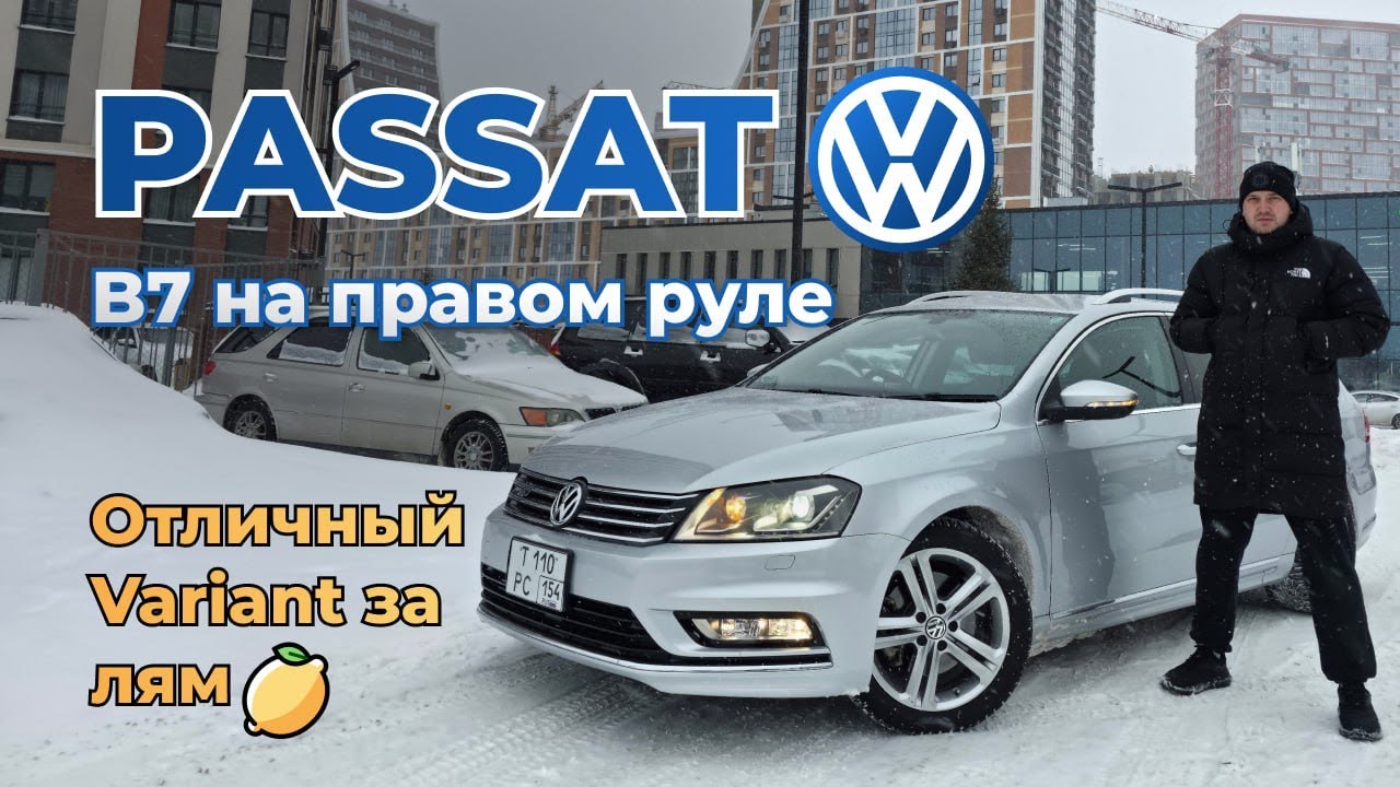 Volkswagen Passat B7 Variant R-Line &mdash; немецкая практичность без переплаты