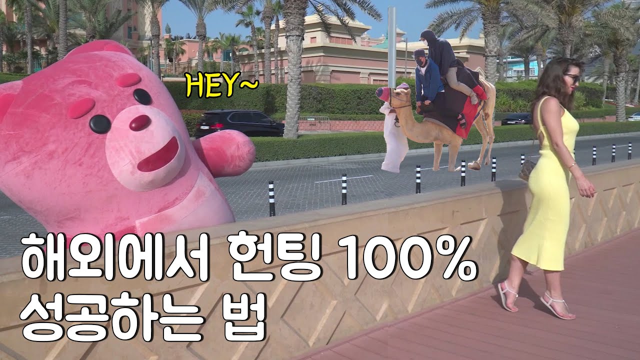[SUB](몰카) 해외에서도 쩜쩜쩜(...)? 두바이 편