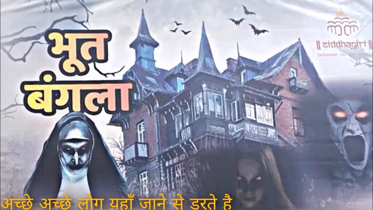 Horror Bhoot Bangla | Kaneri math kolhapur