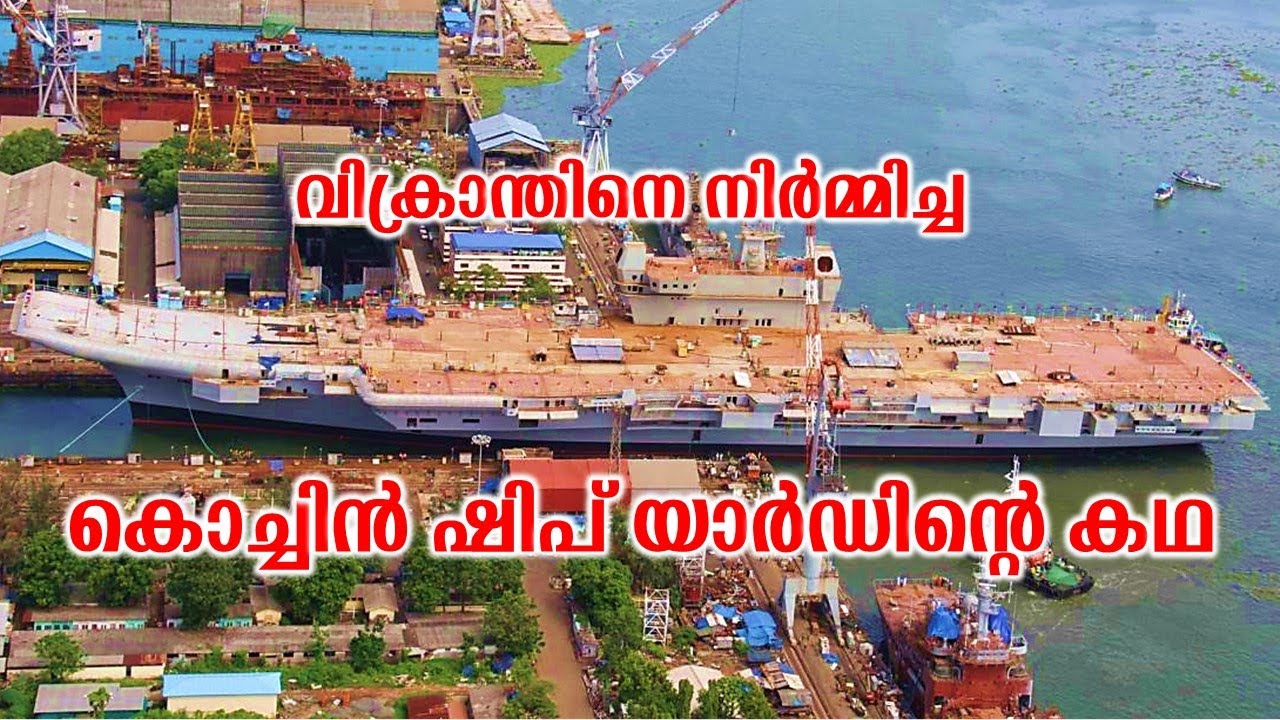 Story of Cochin Shipyard (Malayalam)