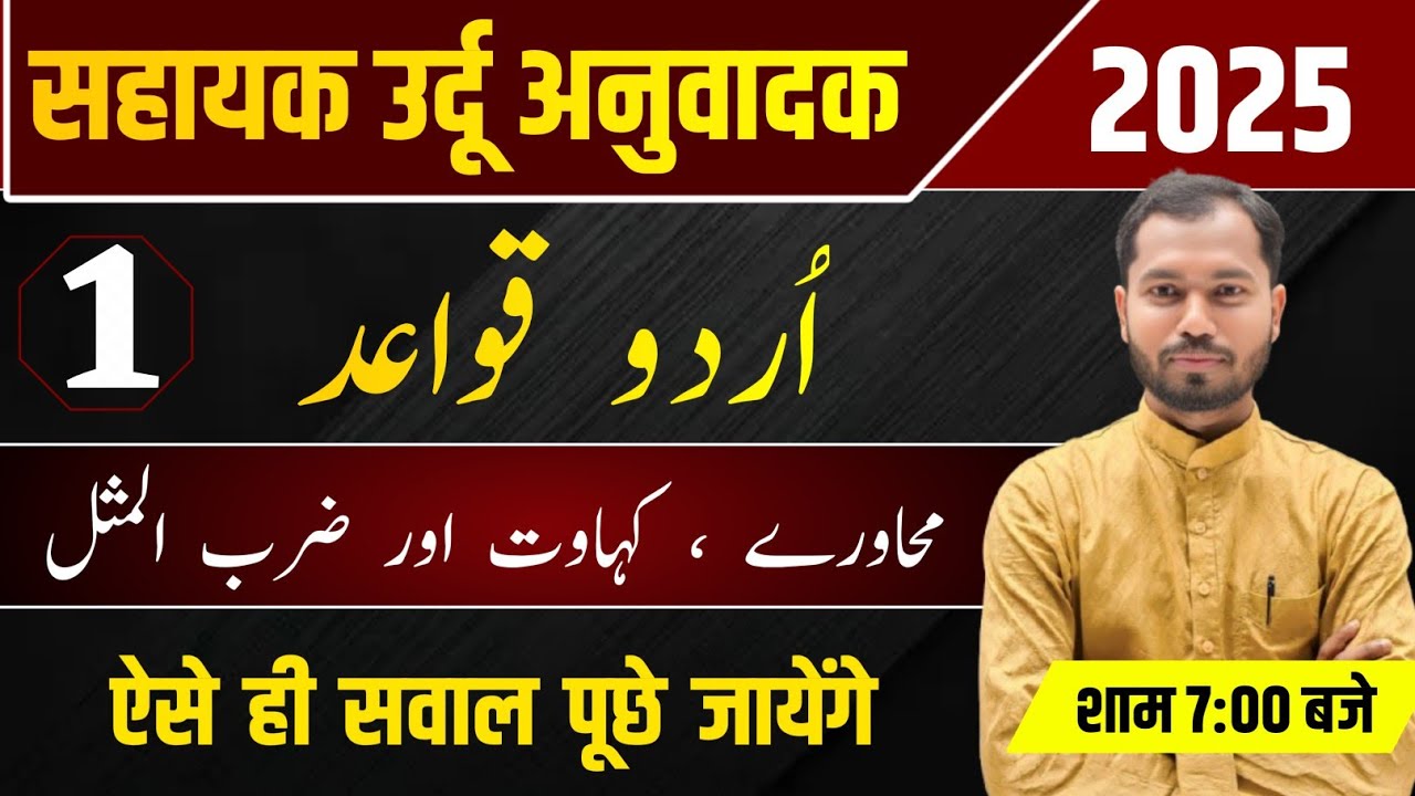 Sahayak Urdu Anuvadak Live Class | محاورے کہاوت اور ضرب المثل | Sahayak Urdu Anuvadak 2025