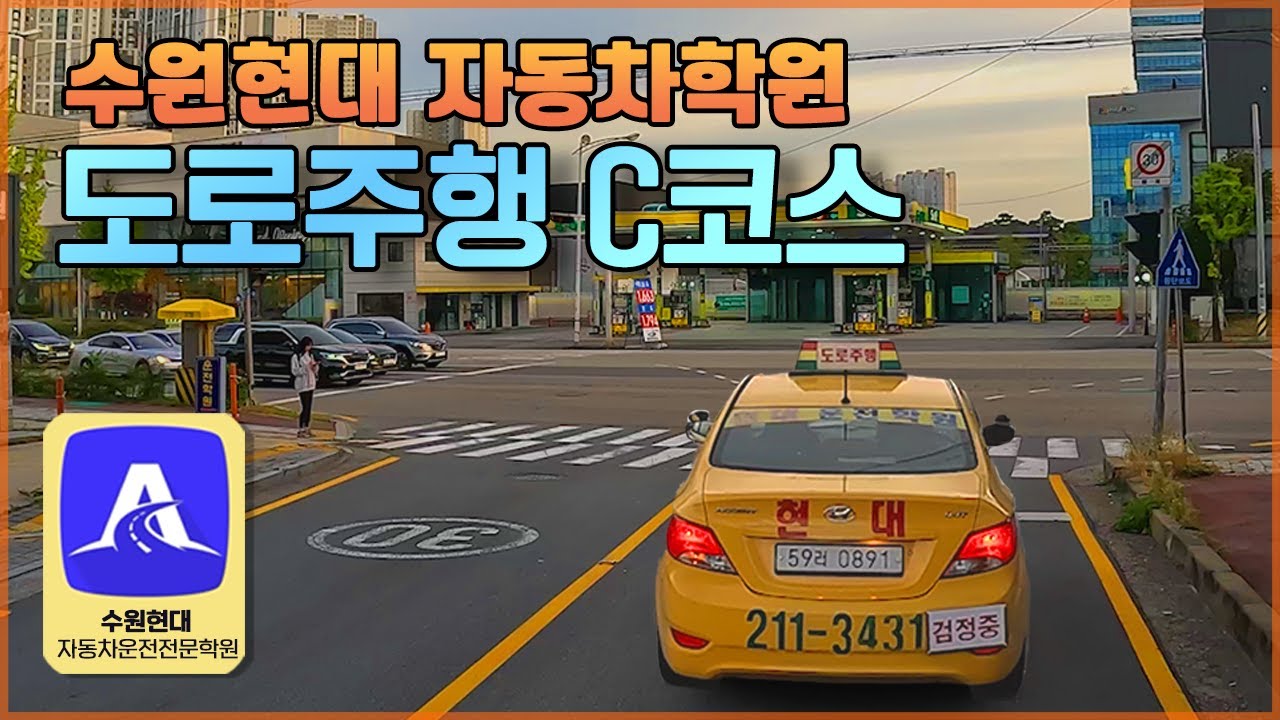 [NEW C코스] 도로주행 코스 영상 하나로 외워버리자 (만점입니다)