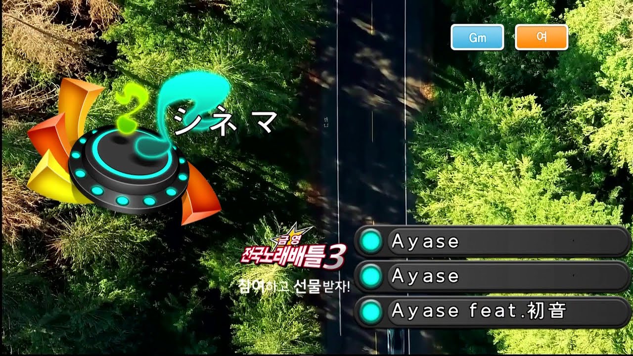 Ayase (feat.初音ミク) - シネマ [Ayase (feat.하츠네 미쿠) - 시네마] (KY 44841) 노래방 カラオケ