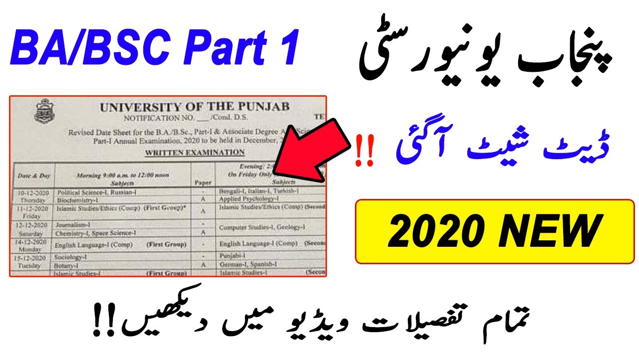 Punjab University BA/BSc Date Sheet Part-I 2020 || Punjab University BA/BSC ki Date Sheet 2020 | PU