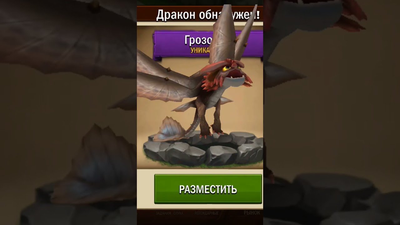 купил Грозокрыла 