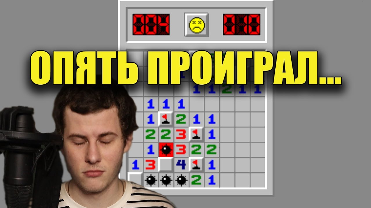 Прохожу самый сложный уровень в сапере! / интересно, кому это видео будет интересно (с) leffra9