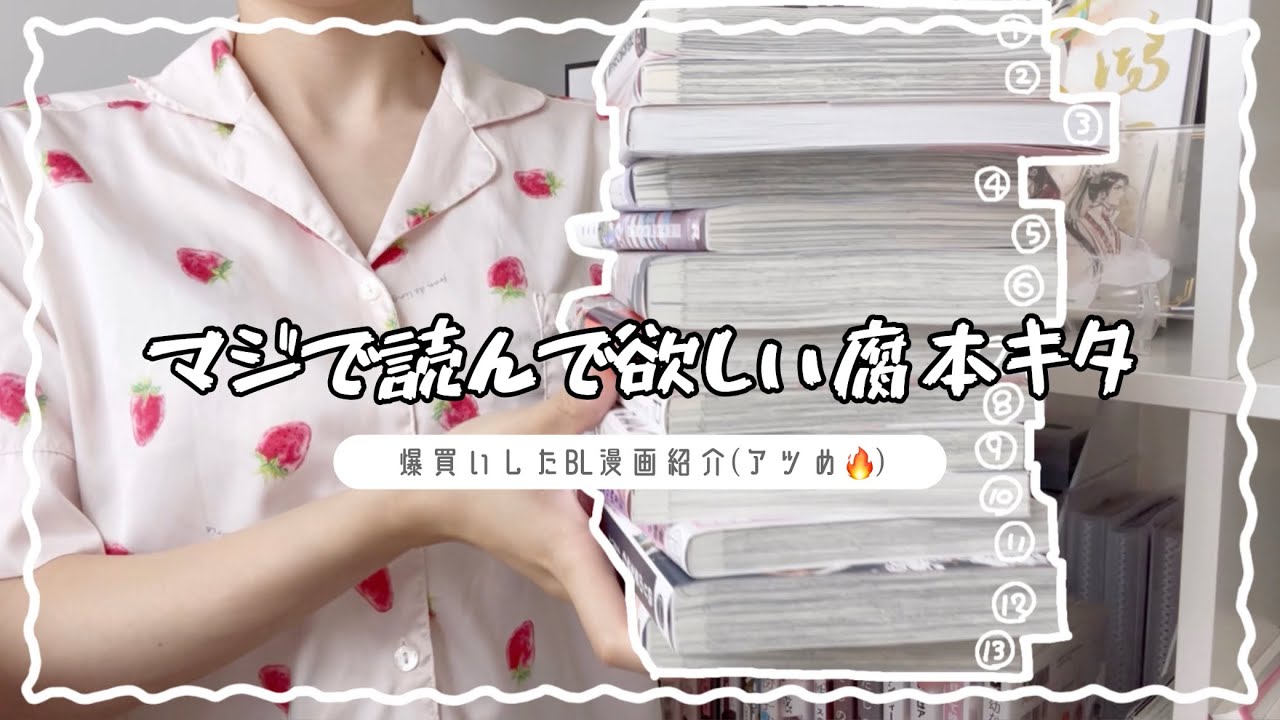 【腐向け】ブックフェアやってたからBL漫画爆買いした！！！幸せじゃん！！！！！【漫画紹介】
