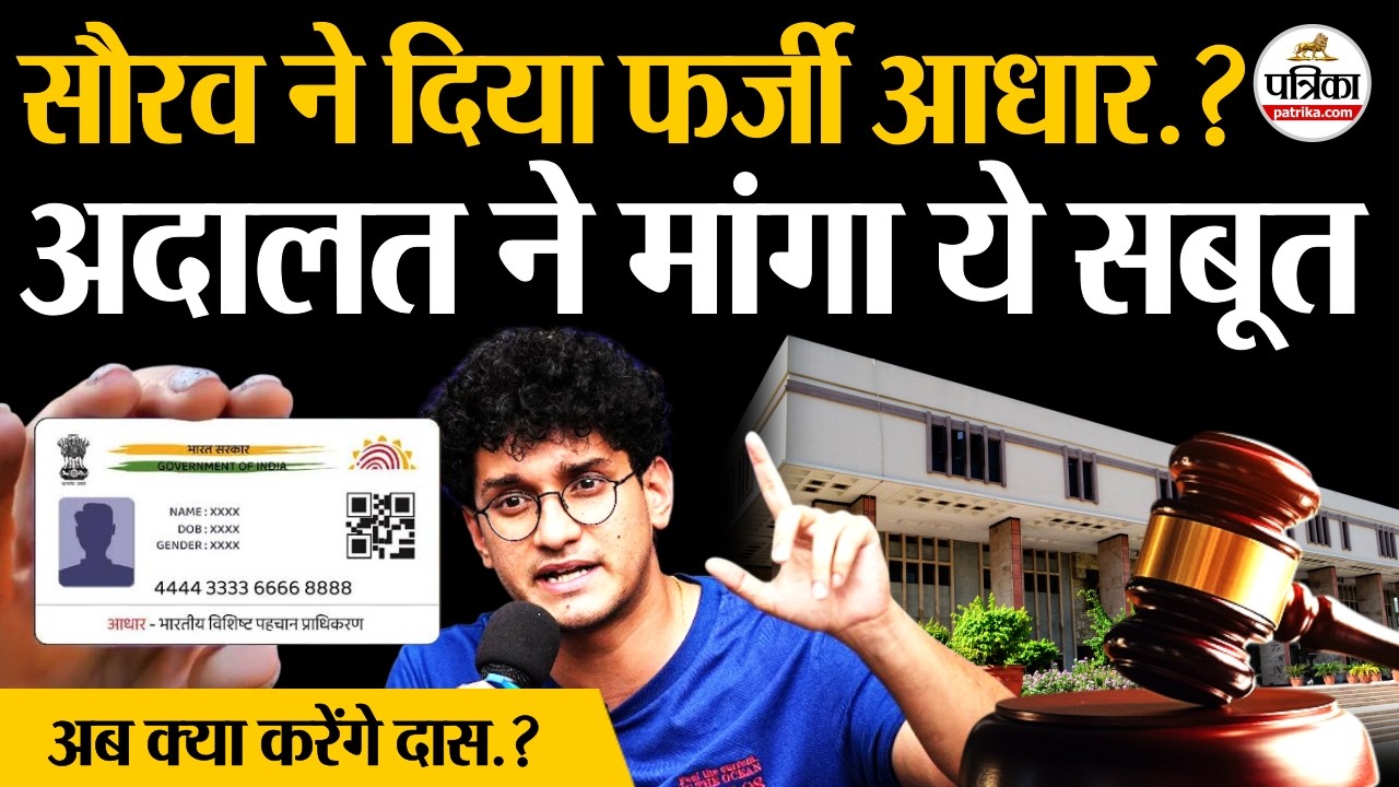 Saurav Das ने दिया फर्जी आधार?, SEM Court ने मांगा सबूत| Ashutosh Ranka | Neha Bora | Abhijeet Dipke