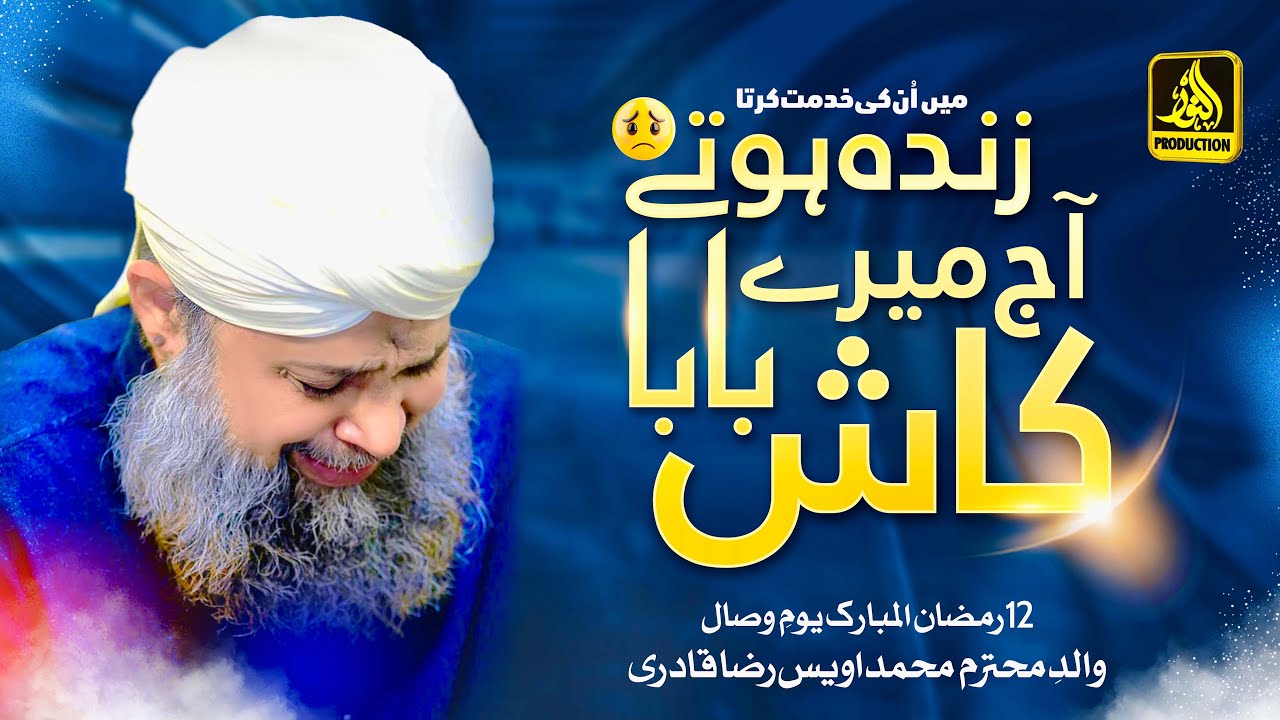 Alhaaj Muhammad Owais Raza Qadri Sad About His Dad Death - Baba Teri Kami Hai - Alnoor Production