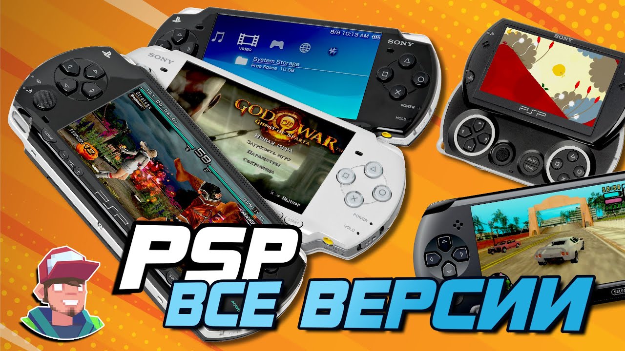 PlayStation Portable / Все версии PSP и их отличия