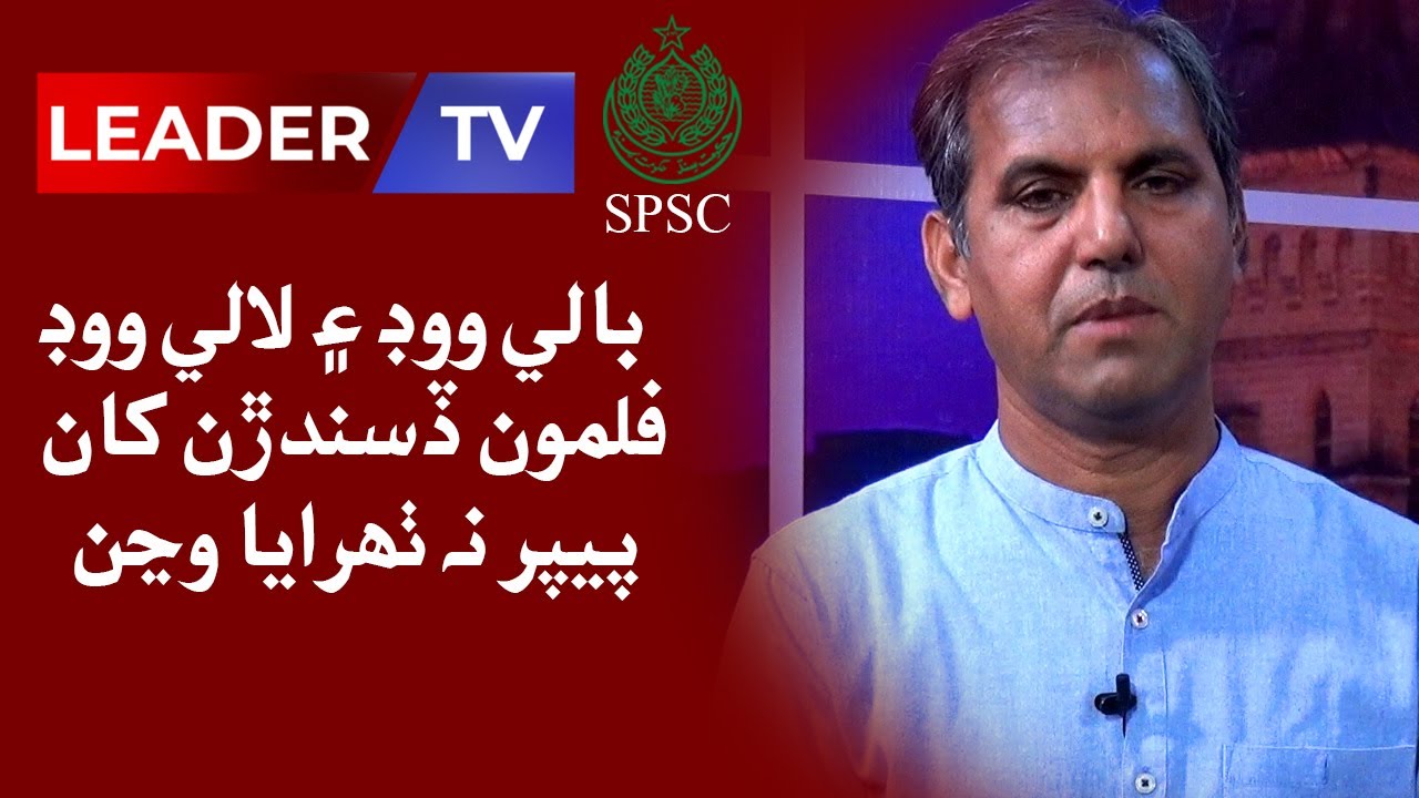SPSC Question Paper Issues | Dr Qasim Rajpar | Leade Tv