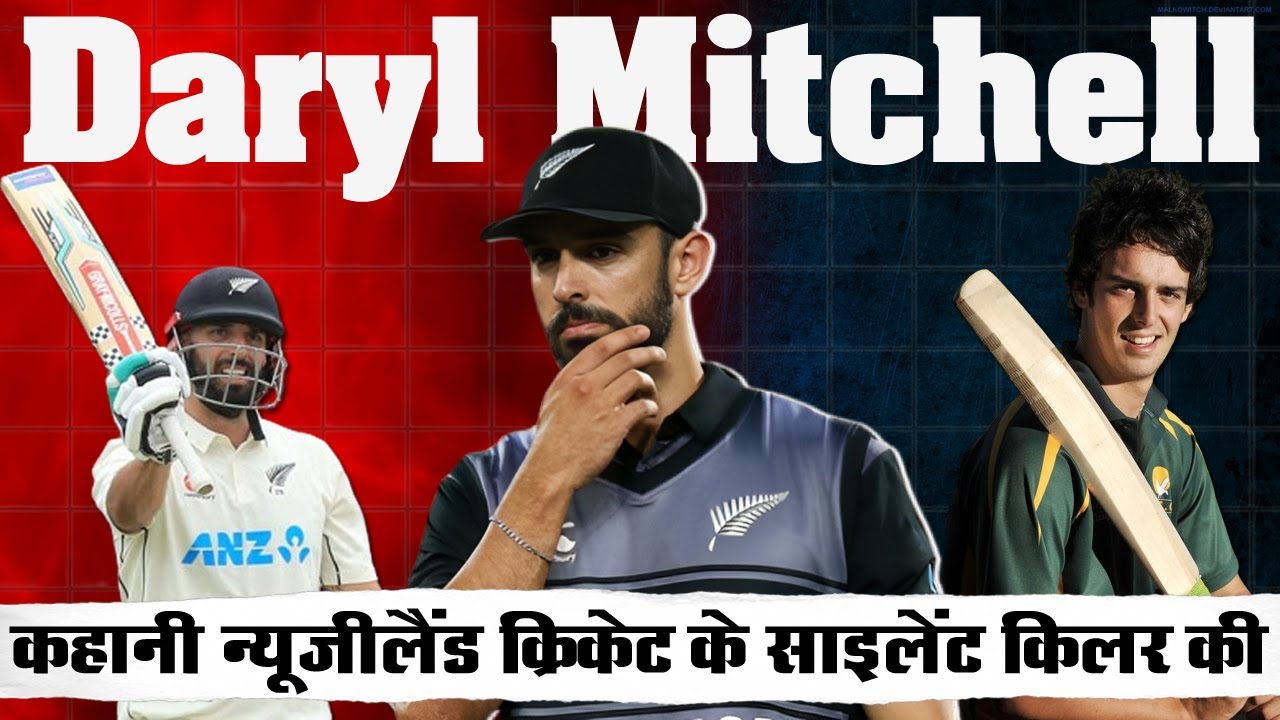 New Zealand Cricketer Daryl Mitchell Biography_एक Rugby Coach का लड़का कैसे बना क्रिकेटर ? Cricket