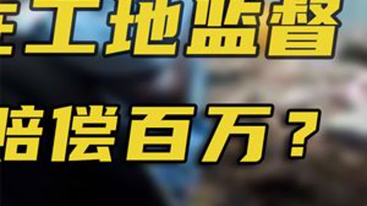 国防光缆有多值钱？工地施工不小心挖断国防光缆，每秒赔偿72元（三） #光缆  #挖断光缆  #科普