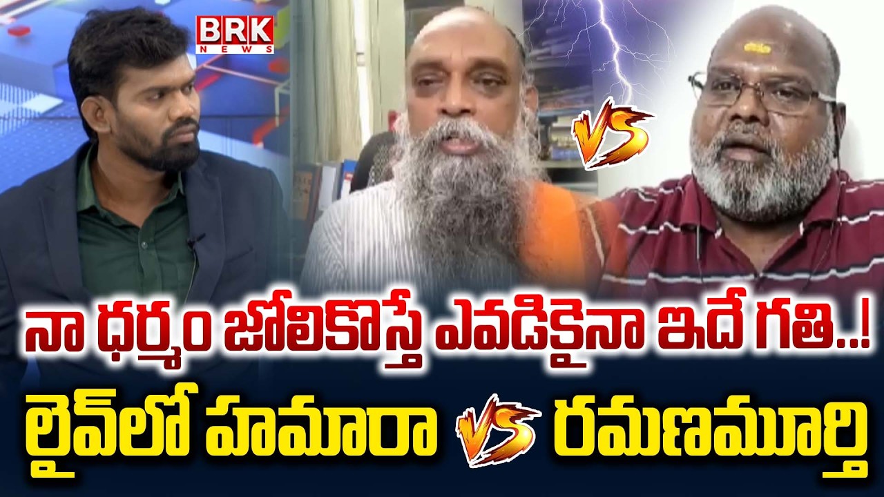 Journalist Madhu:Prashna Ravan Case | Ramana Murthy VS Hamara Prasad | Pawan Kalyan | BRK News