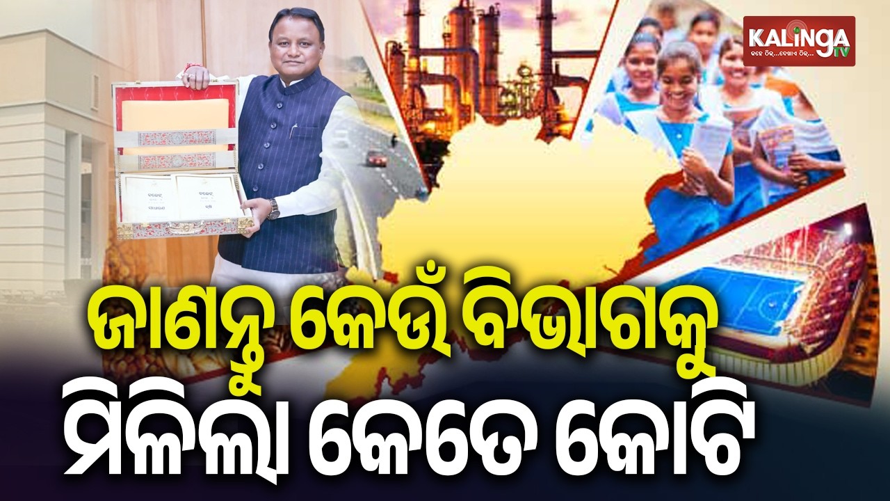 Odisha Budget 2026-27: Key Highlights & Important Notes | Kalinga TV