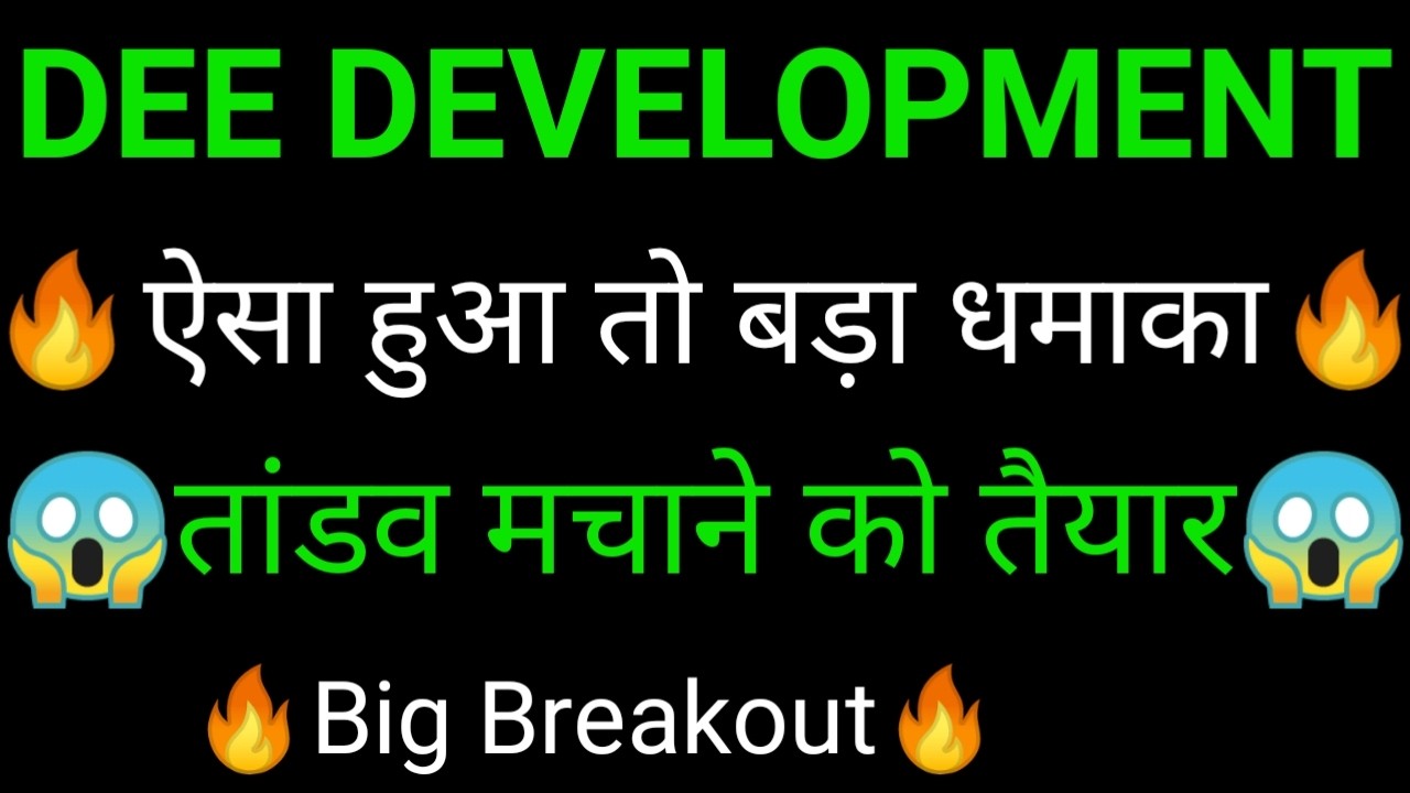 DEE DEVELOPMENT share 🔥✅ | DEE DEVELOPMENT share latest news today | DEE DEVELOPMENT