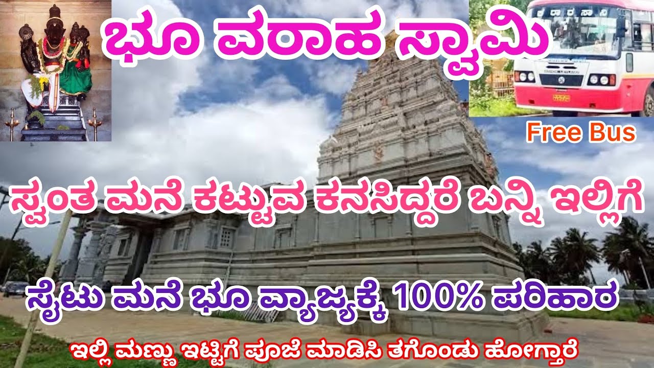 ಭೂವರಾಹ ಸ್ವಾಮಿ | Bhu Varaha Swamy Temple K R Pete taluk #softwaregowdru