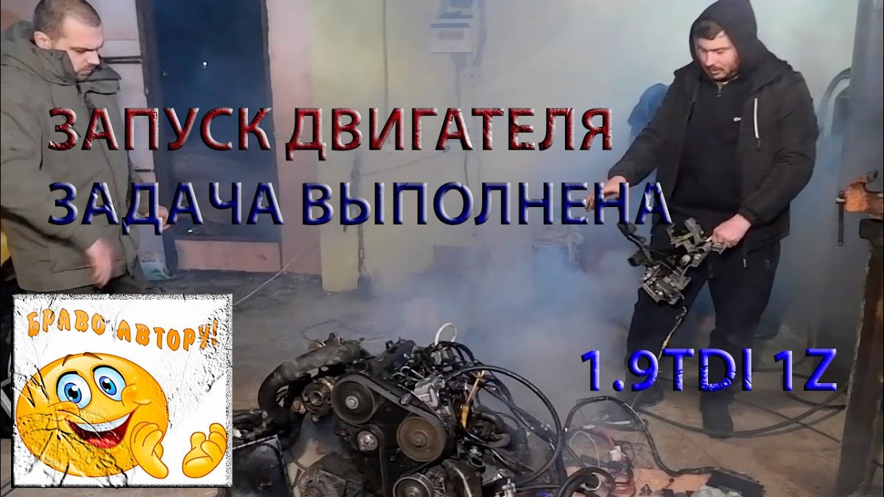 ПРОЕКТ ТУРБО ДИЗЕЛЬНАЯ НИВА / ЗАПУСК МОТОРА 1.9 TDI 1Z НА ПОЛУ
