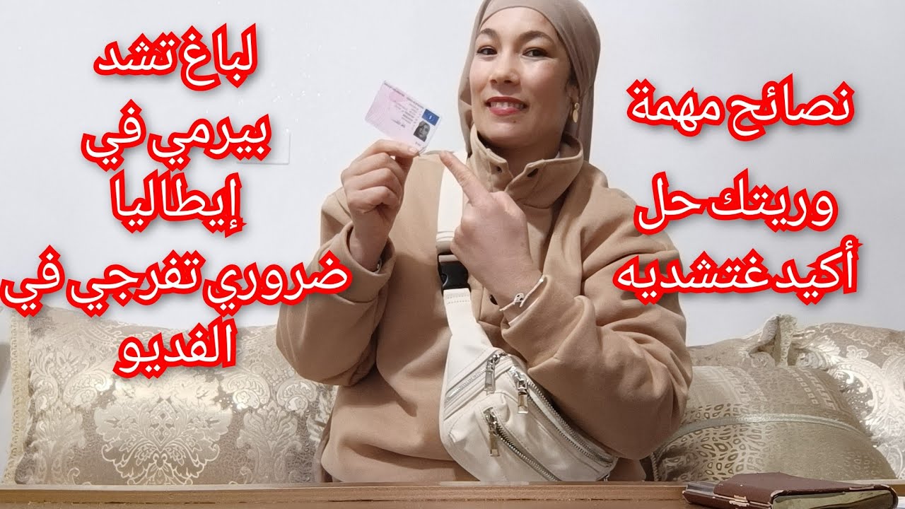 مكتعرفيش للغة باغ دوزي البيرمي تفرجي في هاد فديو وجمعي الوقفة شاركت معاك الحل وغشديه نصائح مهمة جداً