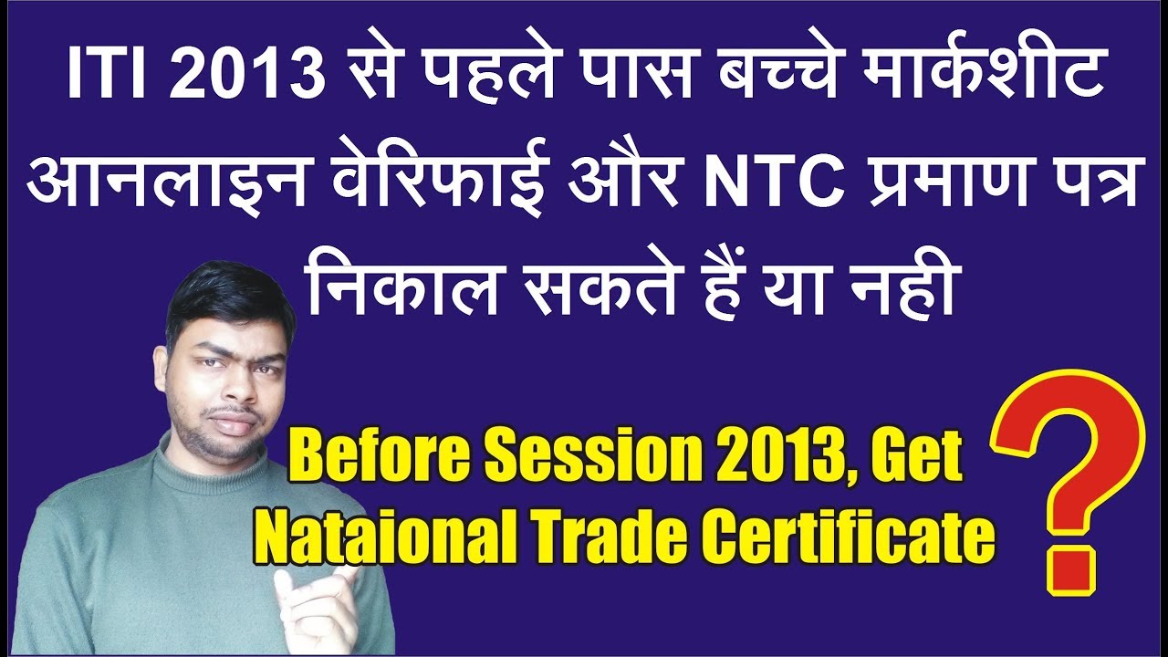 How to Verify ITI Marksheet Online and Get National Trade Certificate for Before Session 2013
