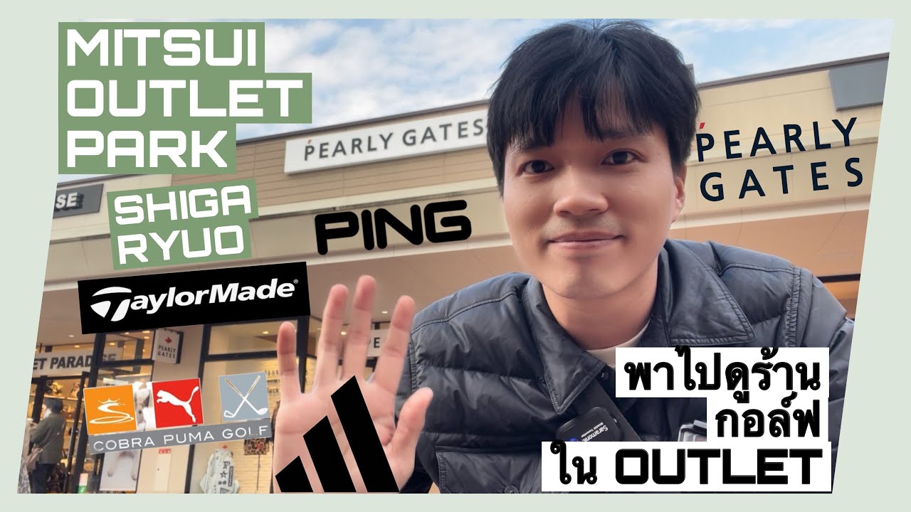 🎌 พาช้อป ⛳️🛍️ Mitsui Outlet Park Shiga Ryuo 🎏🇯🇵