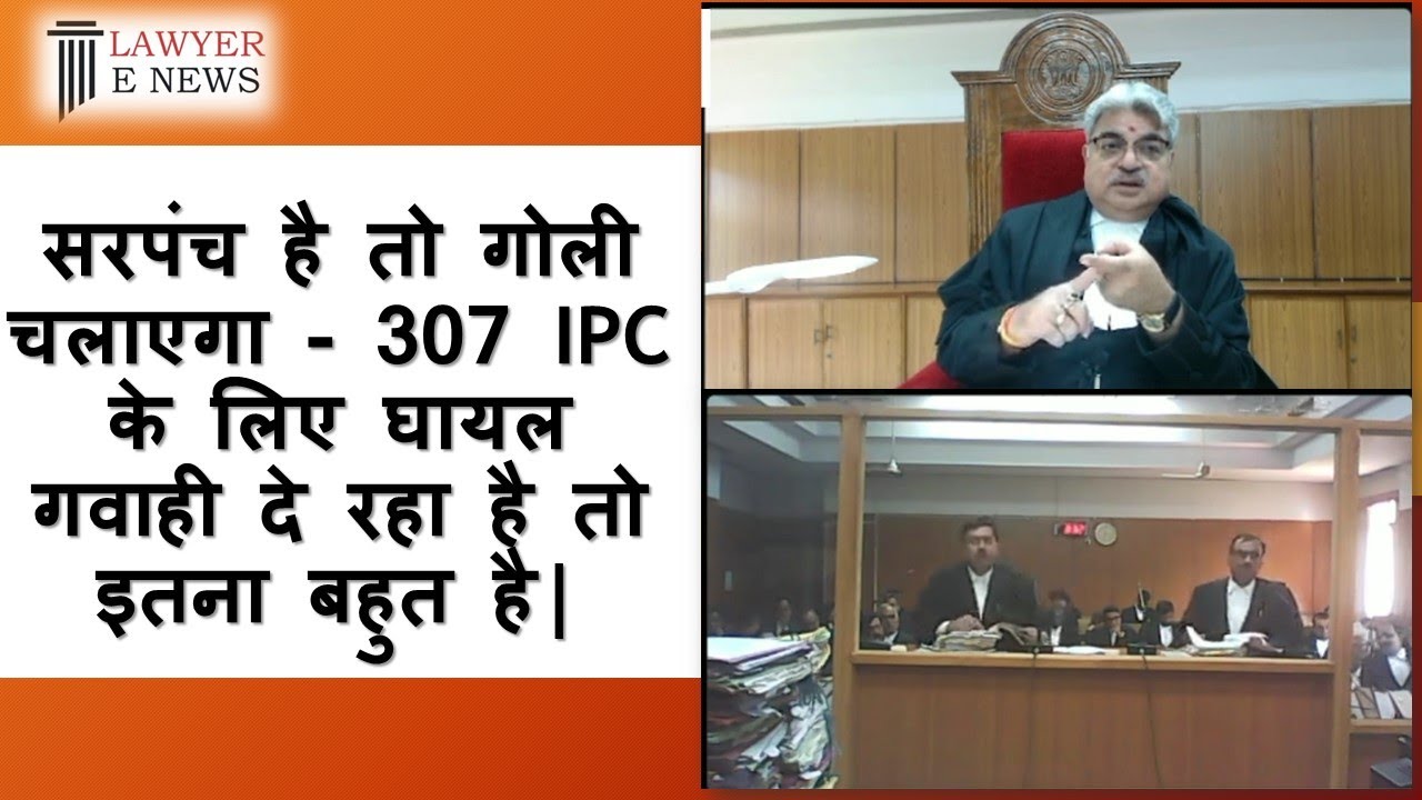 सरपंच है तो गोली चलाएगा | 307 IPC के लिए घायल गवाही दे रहा है तो इतना बहुत है | #IPC #news #live