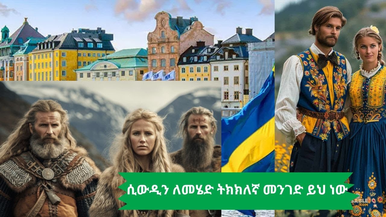 Sweden Work Visa Sweden Work Permits: Visa Process, Types: Sweden PR Visa ስዊዲን ለመሄድ ካሰባችሁ ይህን ስሙ