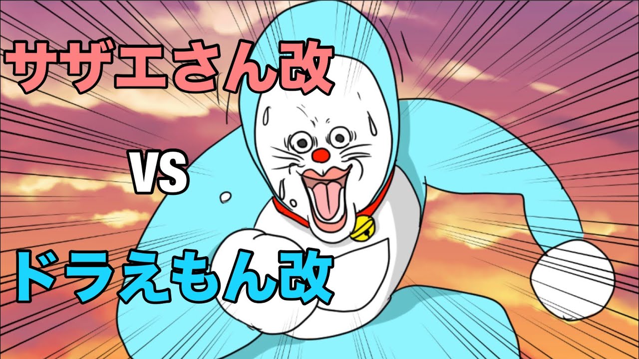 サザエさん改　第三部二十五話　私に…