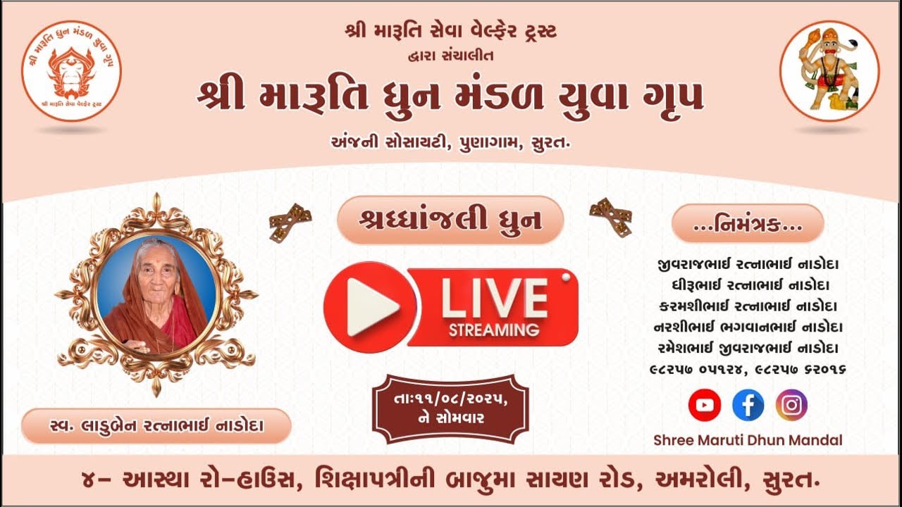 🔴 Live : Nadoda Parivar | Maruti Dhun Mandal Surat | 11-8-2025