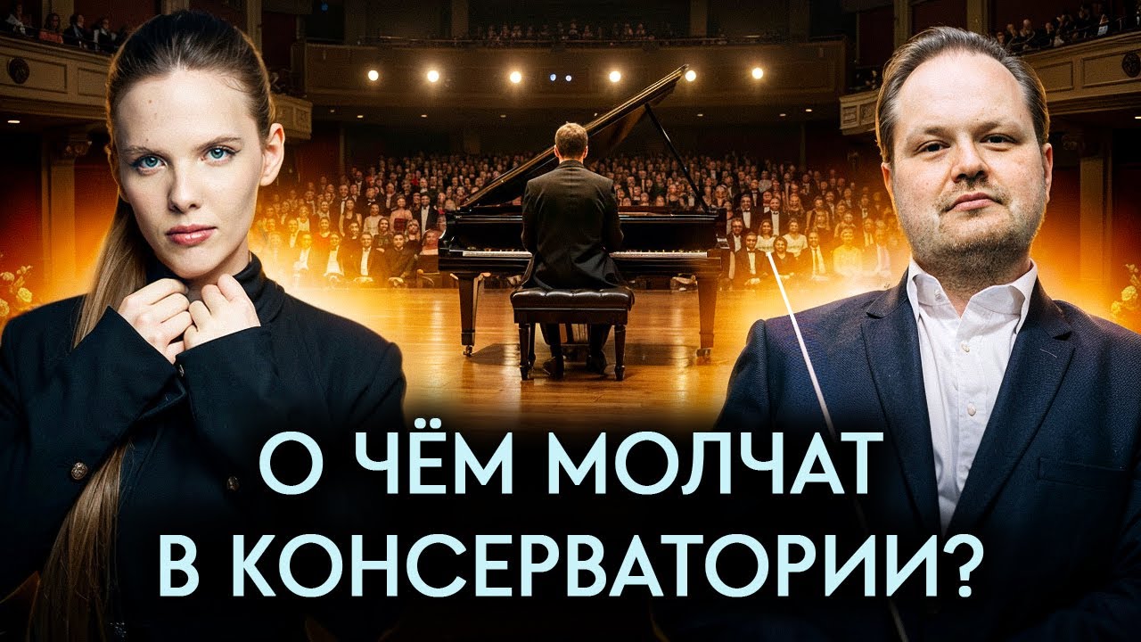 Ева Геворгян: О чем молчат в консерватории? | Гармония заговора