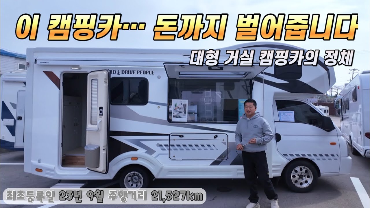 거실이 이렇게 크다고? 장사까지 되는 캠핑카 #캠핑카 #중고캠핑카 #푸드트럭 #스페이스캠핑카
