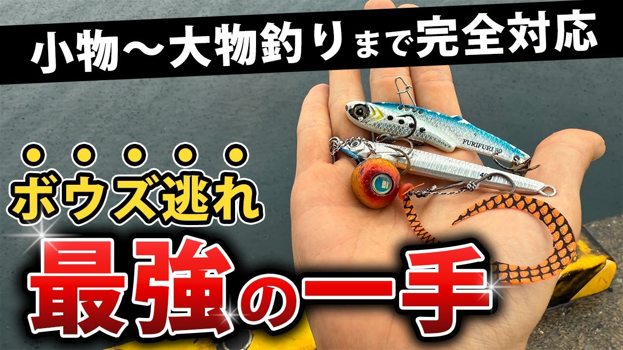 【ショアジギング五目】普通のルアーで全く釣れなくてもコレにはランカーまで連続で食らいつく衝撃の光景。ボウズ逃れ最強ルアーがガチで凄い