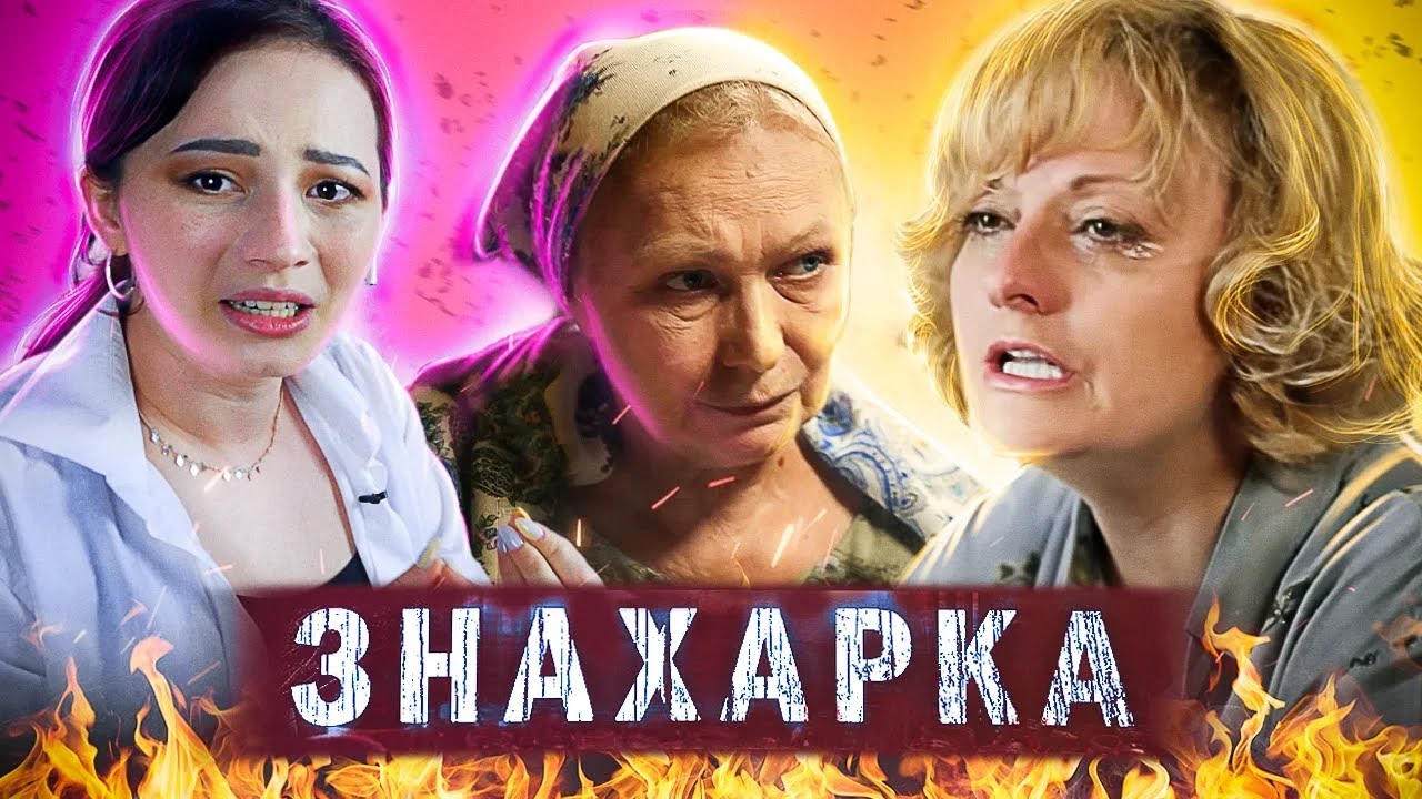 МАЗЬ ОТ ЛЮБОВНИЦЫ И СЫНОЧКИ-ТВАРИНОЧКИ