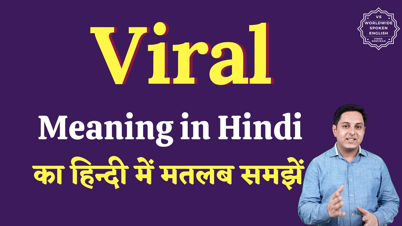 Viral meaning in Hindi | Viral ka matlab kya hota hai | English to hindi