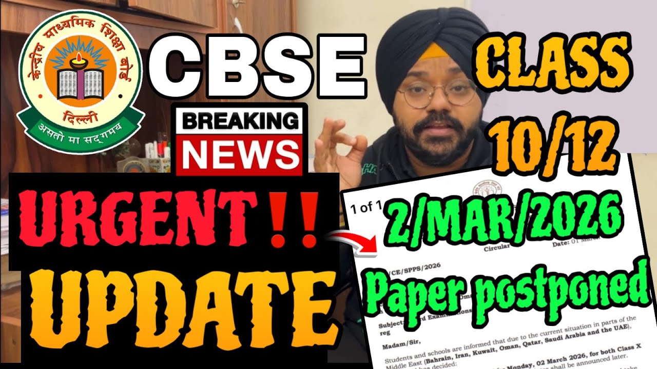 ⚠️CBSE URGENT NEWS🥵 for CLASS 10/12 BOARDS 2026🔥| 2/Mar/2026 Paper Postponed😱| CBSE BIG NEWS 2026🔥