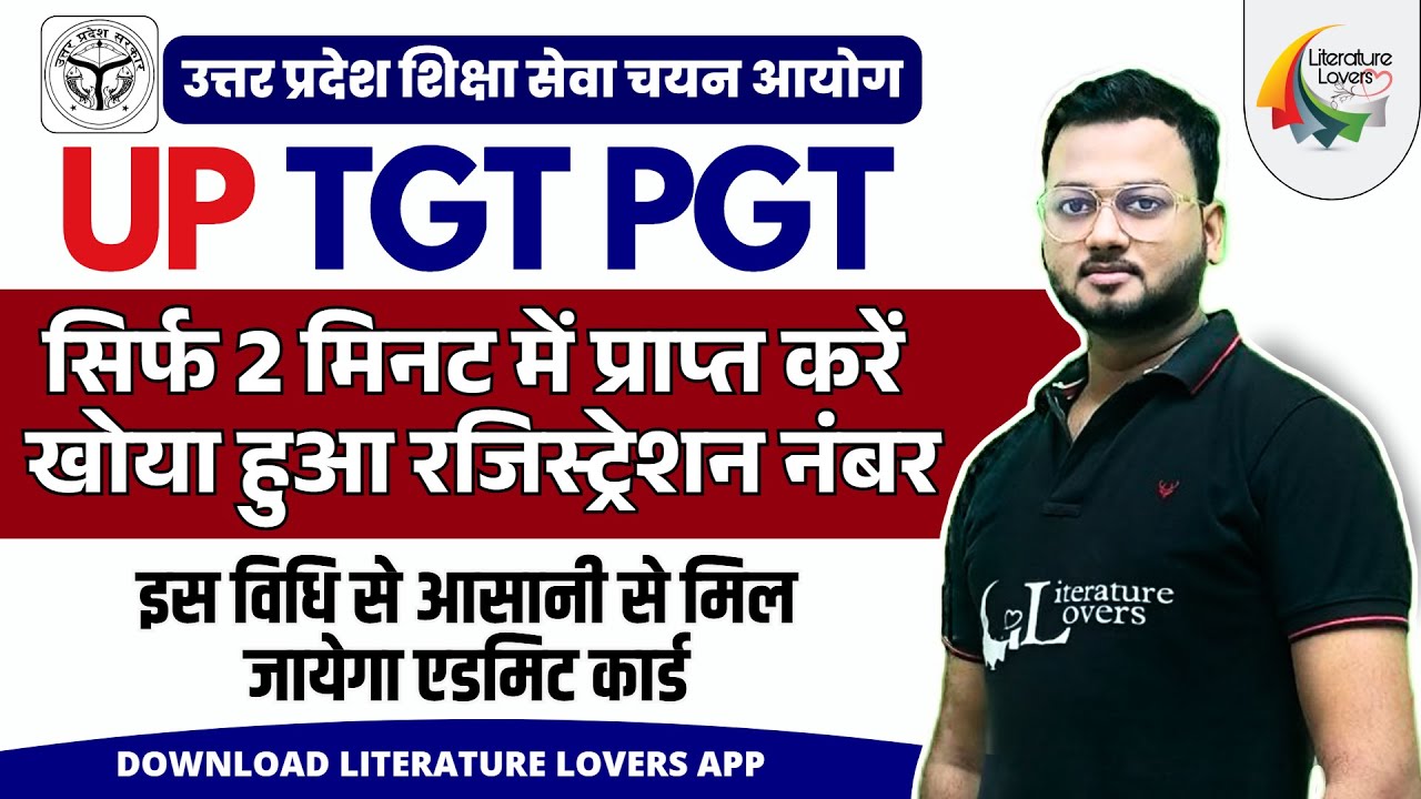 How to Find UP TGT PGT Lost Registration Number? | Literature Lovers