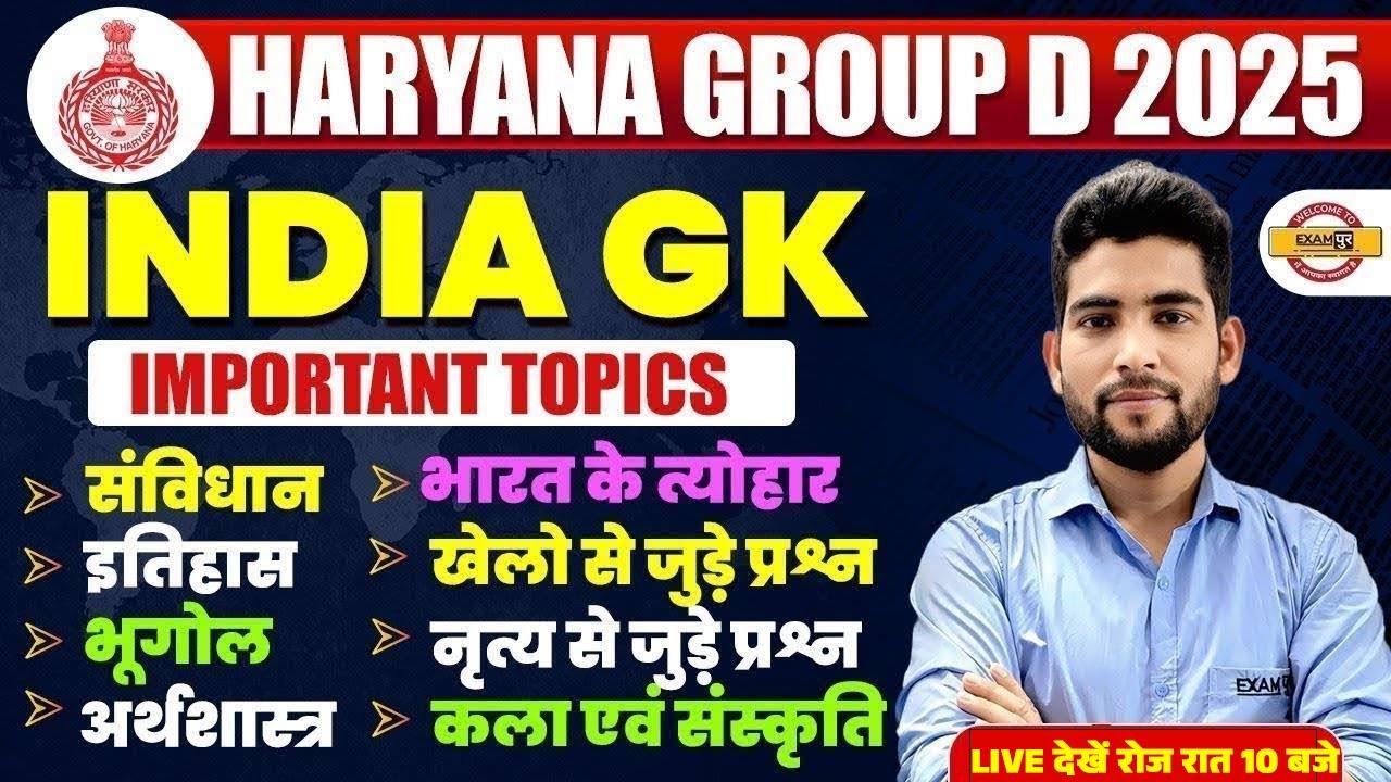 HSSC GROUP D 2025 | INDIA GK | GROUP D INDIA GK CLASSES| GK IMPORTANT QUESTIONS | BY PANKAJ SIR