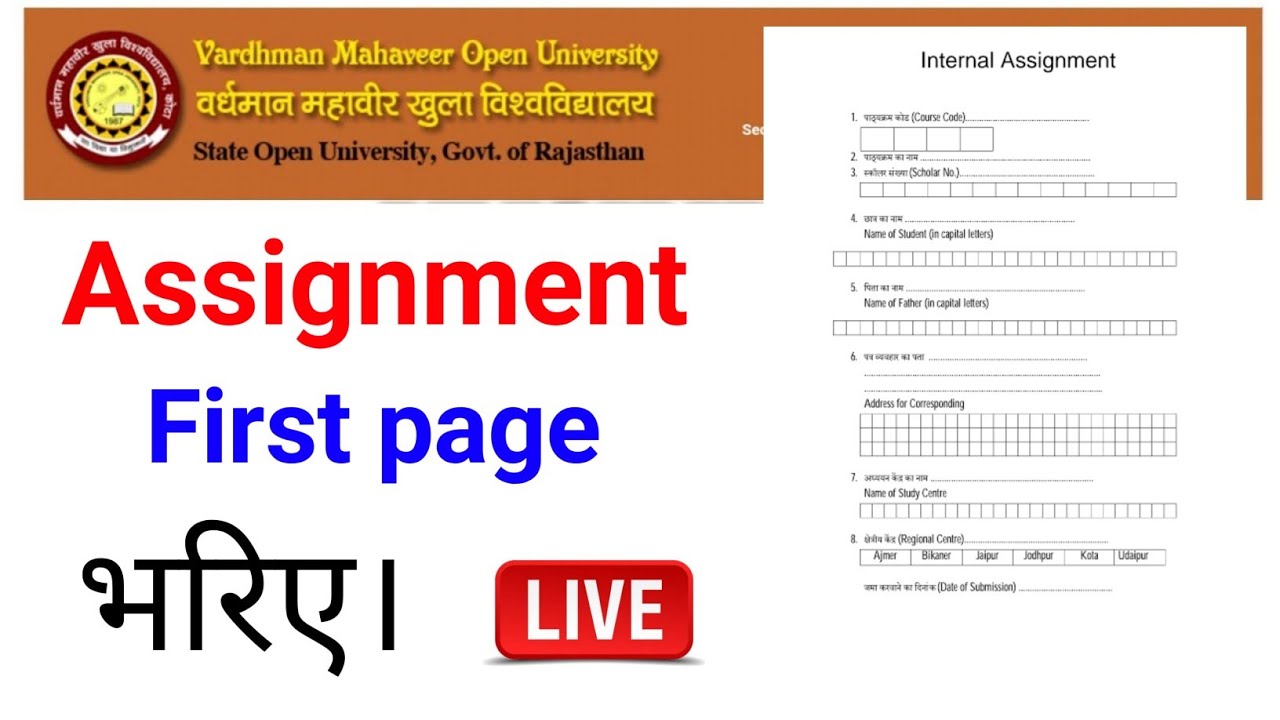 vmou assignment first page|vmou असाइनमेंट का पहला पेज कैसे भरे।सत्रिय कार्य कोटा।vmou assignment